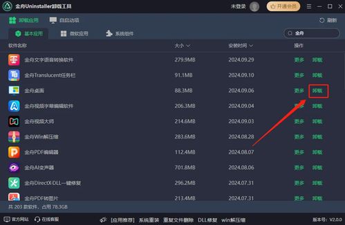 電腦怎么卸載軟件？請查收這5個(gè)卸載軟件方法，保姆級教程